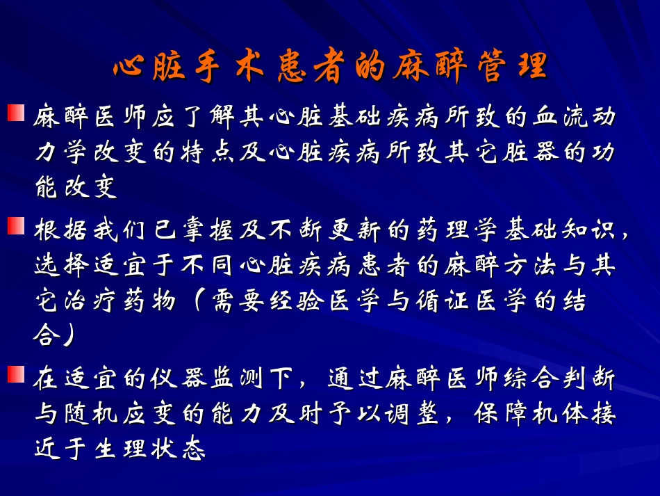 心脏手术患者的麻醉管理_第3页