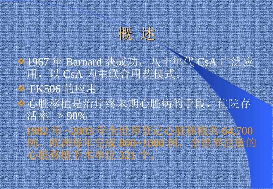 心脏移植术后监护_第2页