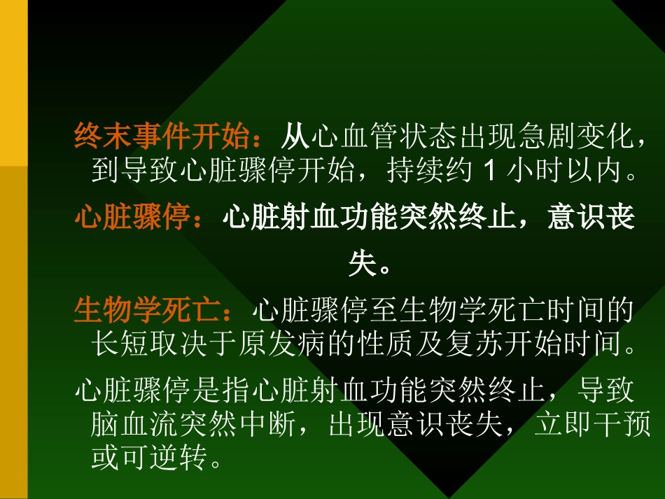 心脏骤停和心脏性猝死_第2页