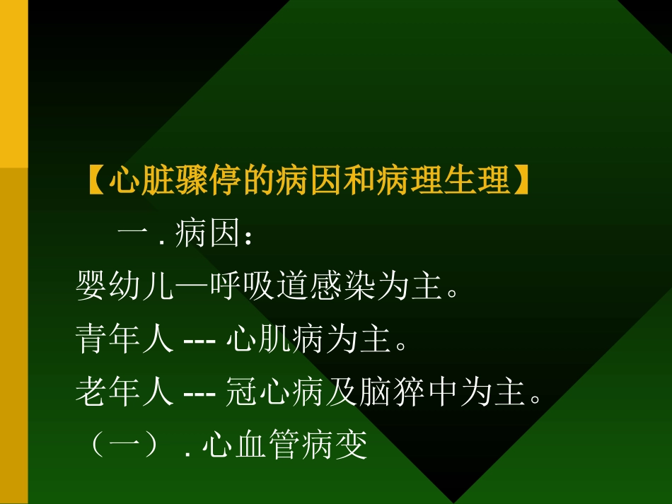 心脏骤停和心脏性猝死_第3页