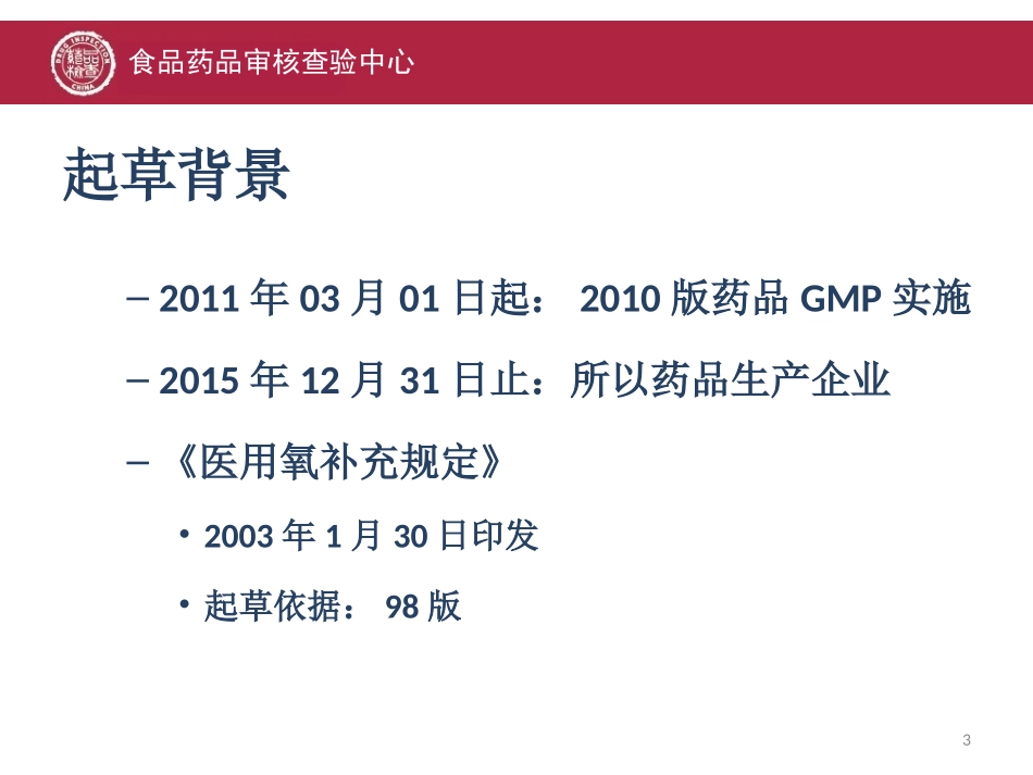 新版GMP之医用氧报告_第3页
