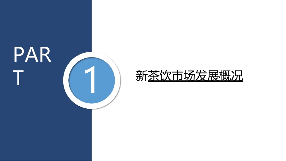 新茶饮研究报告_第3页