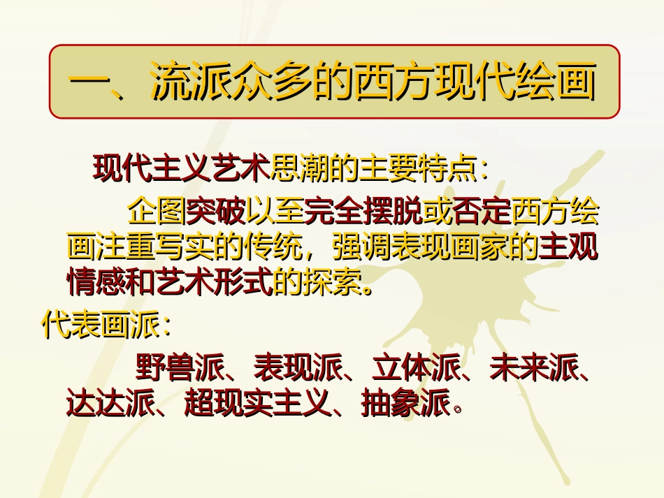 新的探索现代绘画雕塑和工业设计_第2页