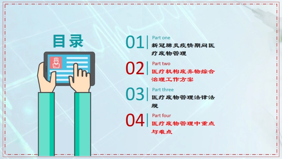 新冠肺炎期间医疗废物管理和处置_第2页