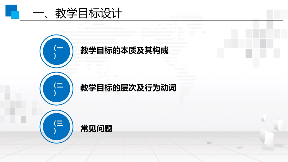 新教师上岗教学技能培训_第3页