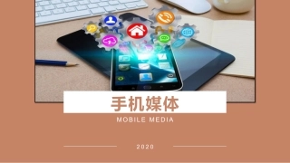 新媒体概论手机媒体