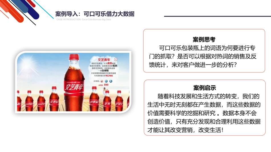 新媒体营销教程新媒体营销数据分析_第3页