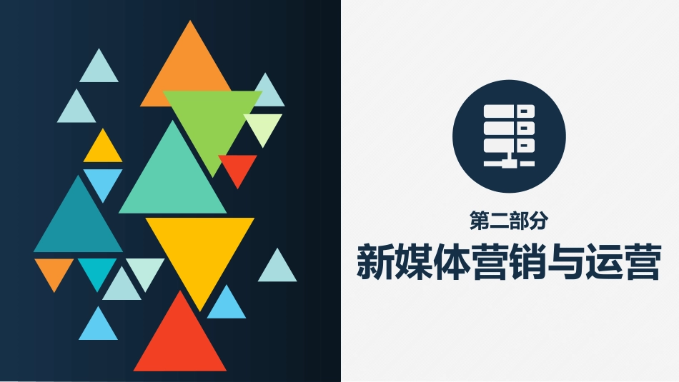 新媒体营销新媒体营销和运营_第3页