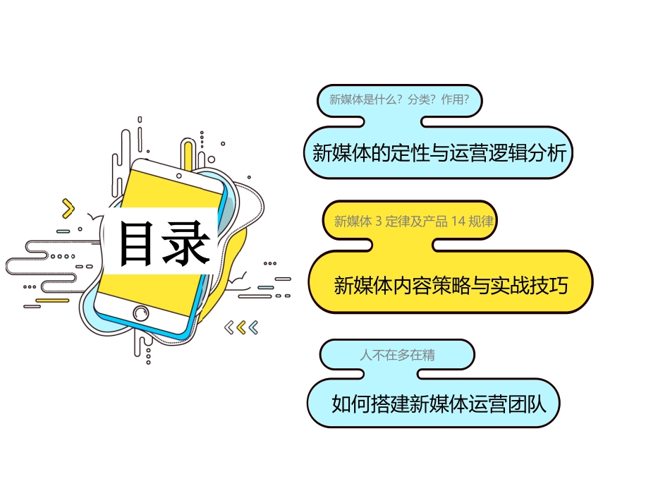 新媒体营销专题培训_第2页