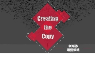 新媒体运营营销策略图文