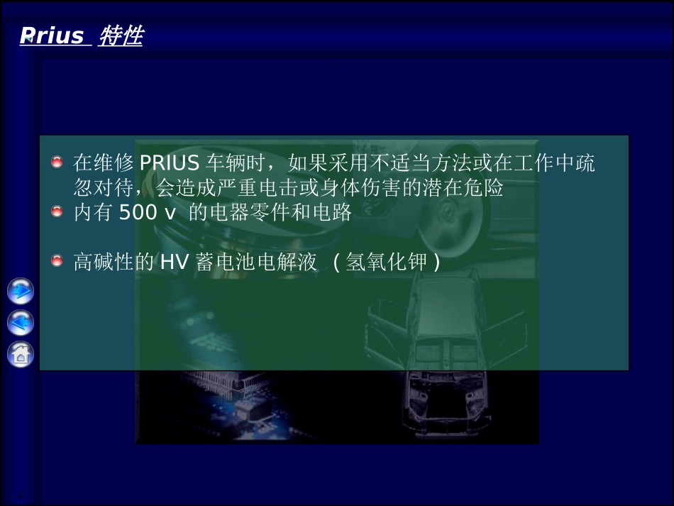 新能源电动汽车操作安全培训课件_第2页