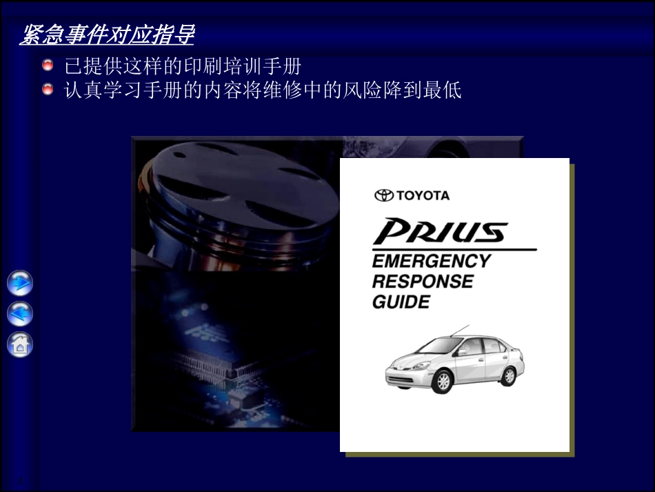 新能源电动汽车操作安全培训课件_第3页