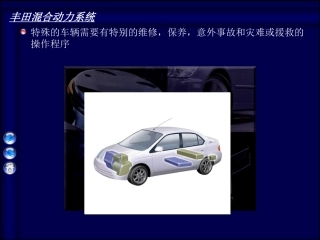 新能源电动汽车操作安全培训课件