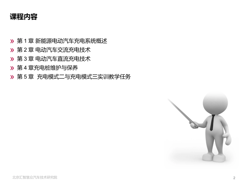 新能源电动汽车充电系统概述_第2页