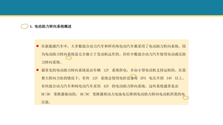 新能源汽车电气技术电动助力转向系统_第3页