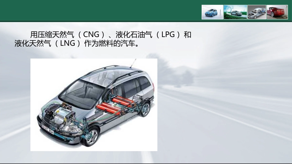 新能源汽车基础纯电动汽车的结构及行驶性能_第3页