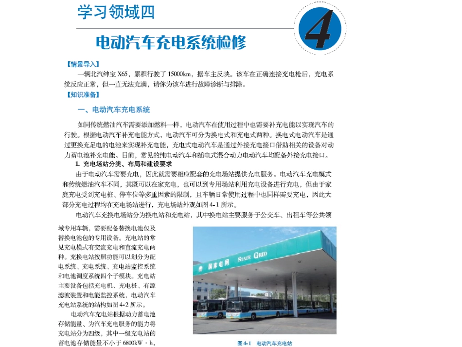 新能源汽车原理和检修学习领域电动汽车充电系统检修_第1页
