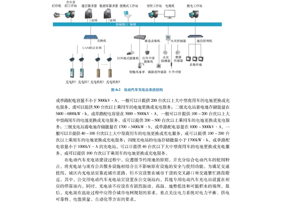 新能源汽车原理和检修学习领域电动汽车充电系统检修_第2页