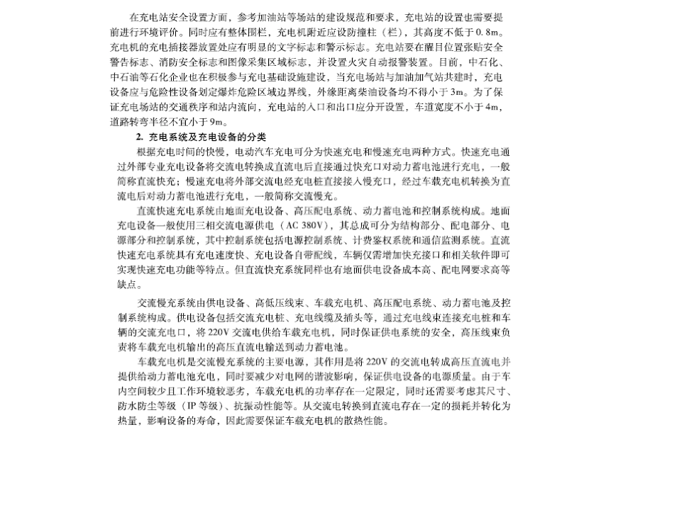 新能源汽车原理和检修学习领域电动汽车充电系统检修_第3页