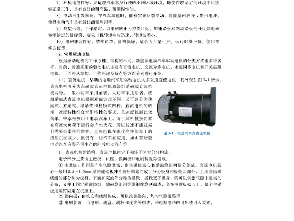 新能源汽车原理和检修学习领域电动汽车电机控制系统检修_第2页