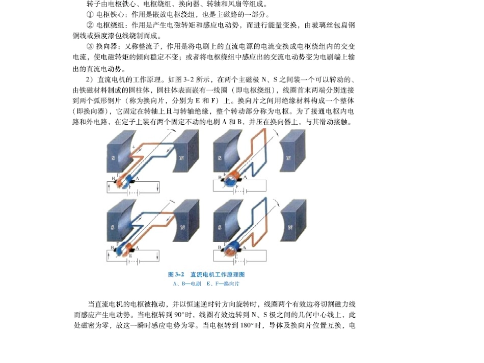 新能源汽车原理和检修学习领域电动汽车电机控制系统检修_第3页