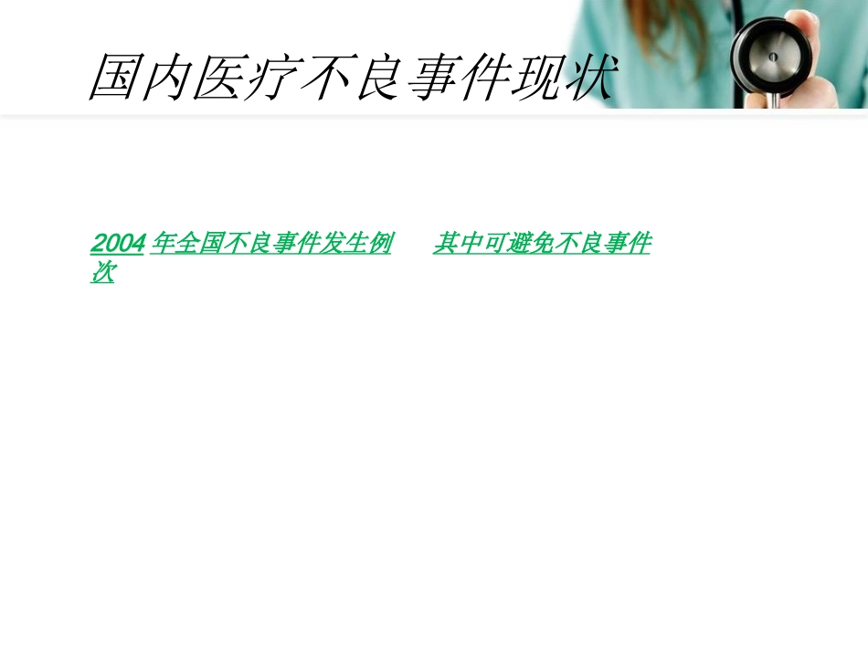 新入职护士岗前培训制度课件_第2页
