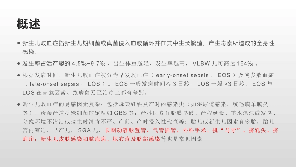 新生儿败血症的诊治_第3页