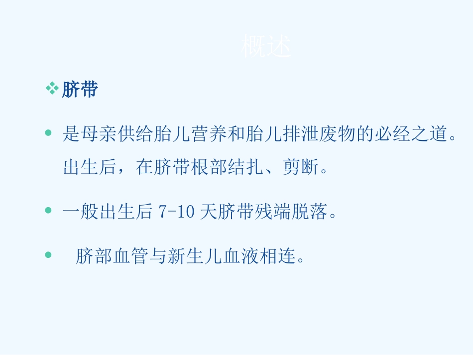 新生儿败血症脐炎护理_第2页