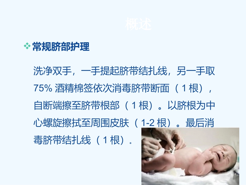 新生儿败血症脐炎护理_第3页
