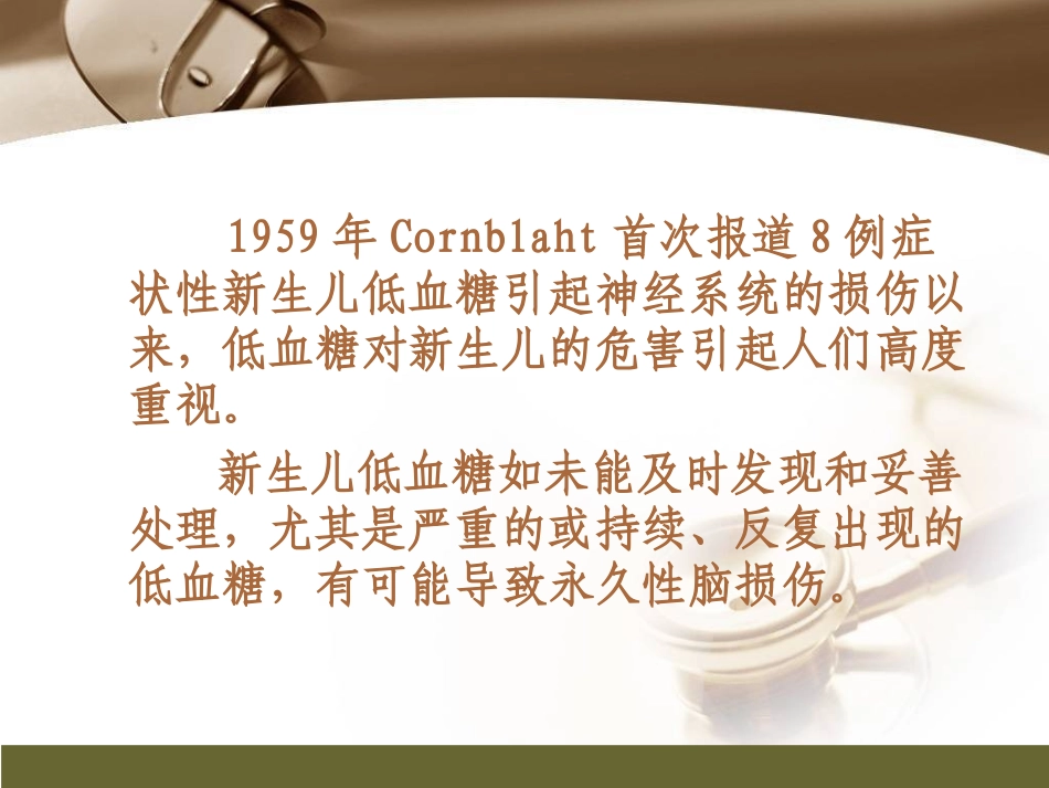 新生儿低血糖症_第2页
