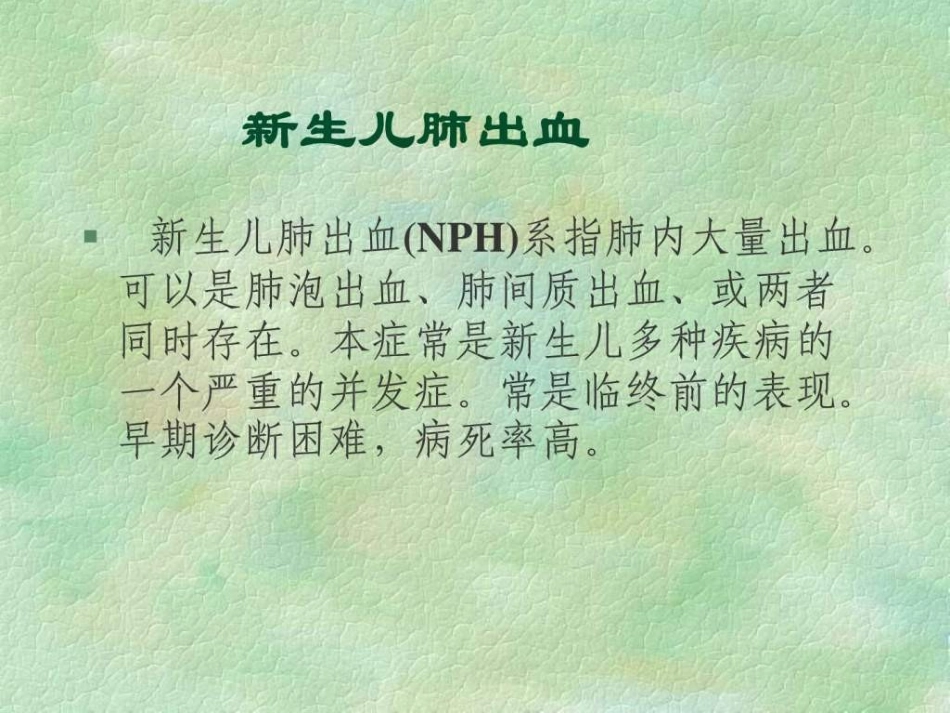 新生儿肺出血_第2页