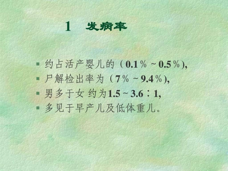 新生儿肺出血_第3页