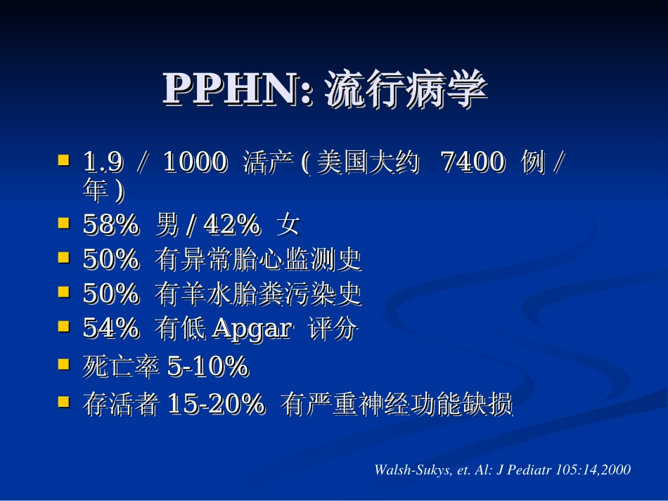 新生儿肺动脉高压管理_第3页