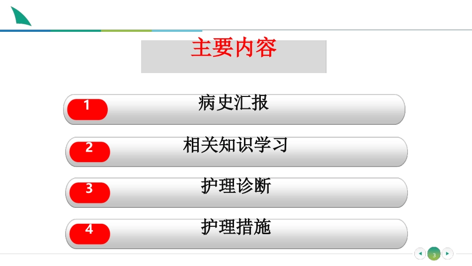 新生儿肺动脉高压护理查房最新课件_第2页