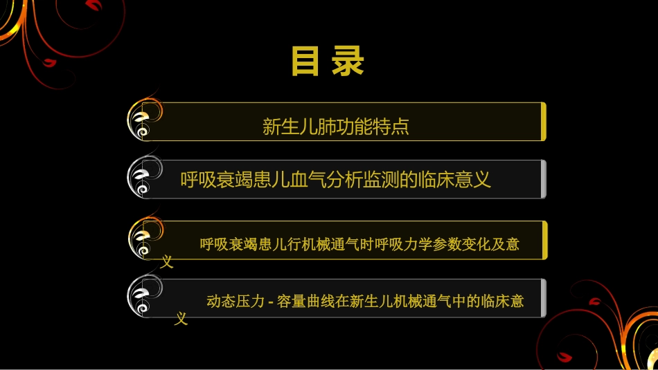 新生儿肺功能_第3页