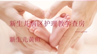 新生儿高胆红素血症浅析二