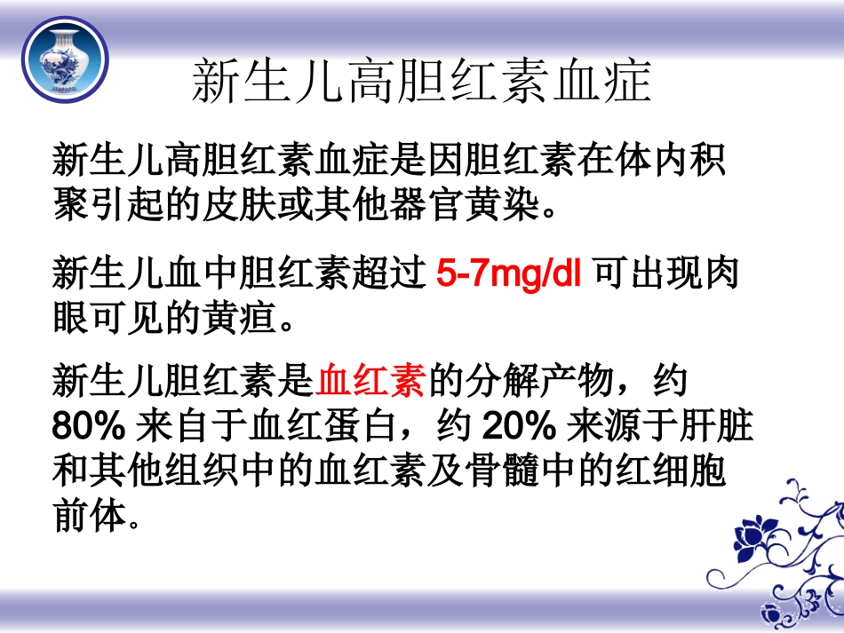 新生儿高胆红素血症浅析一_第2页