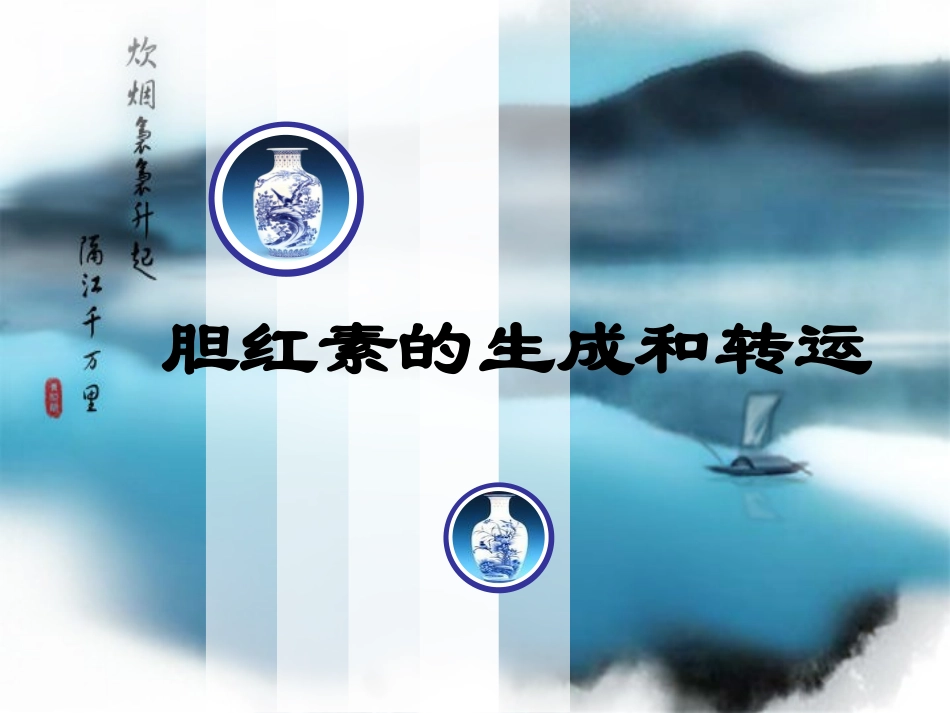 新生儿高胆红素血症浅析一_第3页