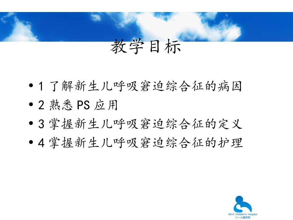 新生儿呼吸窘迫_第3页