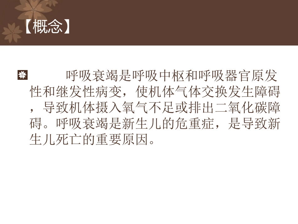 新生儿呼吸衰竭_第2页