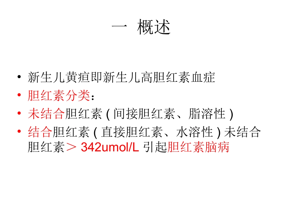 新生儿黄疸的症状预防及护理_第3页