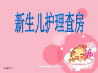 新生儿黄疸护理查房医学课件