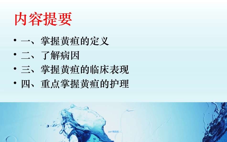 新生儿黄疸精选课件_第2页