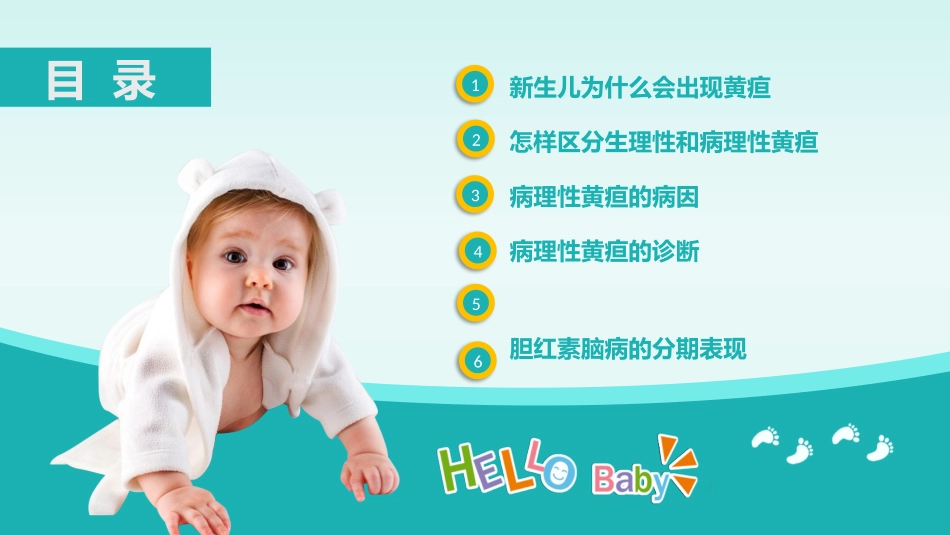 新生儿黄疸治疗护理知识_第2页