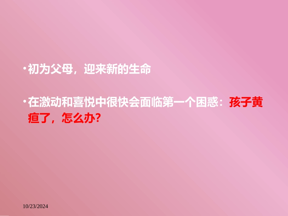 新生儿黄疸最新_第2页