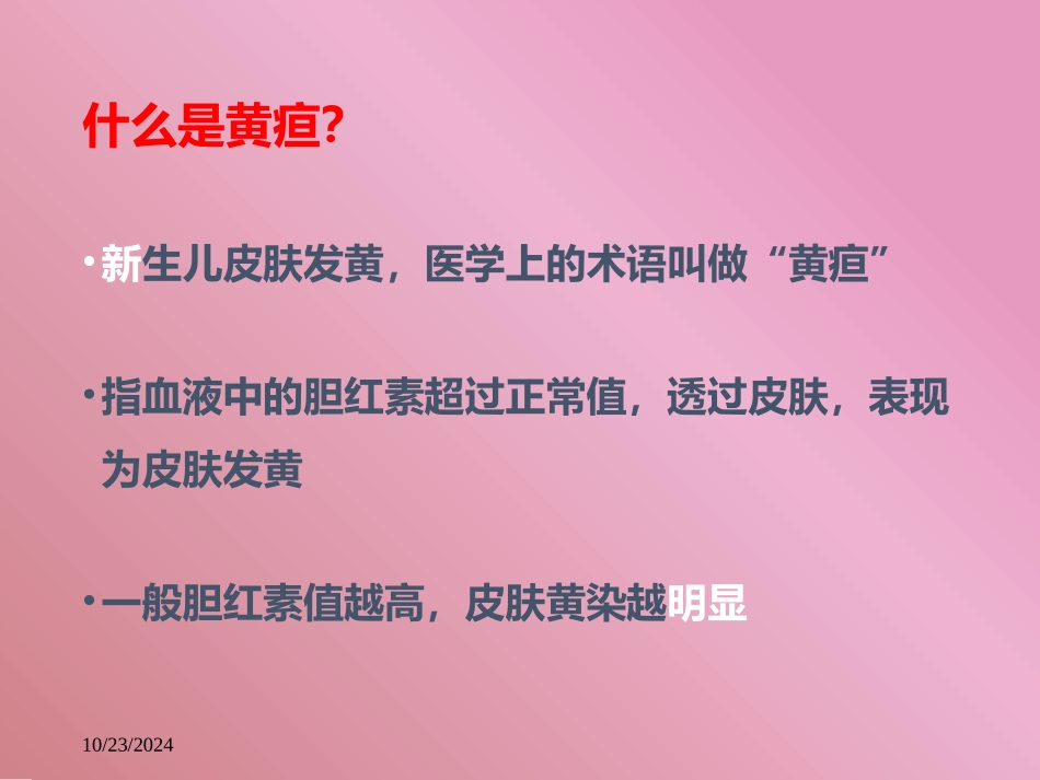 新生儿黄疸最新_第3页