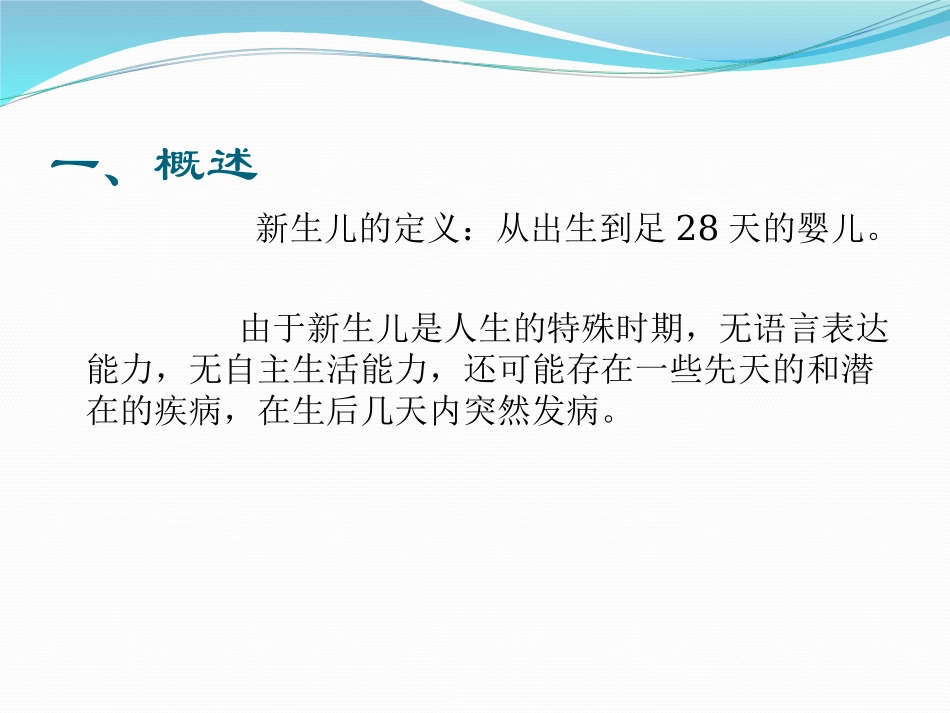 新生儿疾病早期识别_第2页
