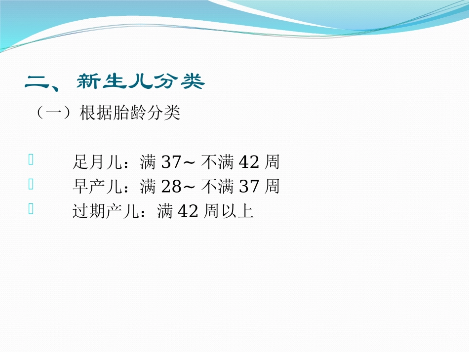 新生儿疾病早期识别_第3页