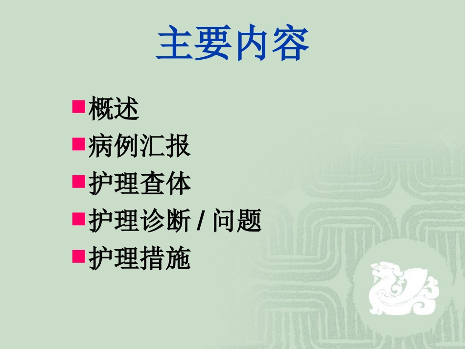 新生儿科护理查房_第2页