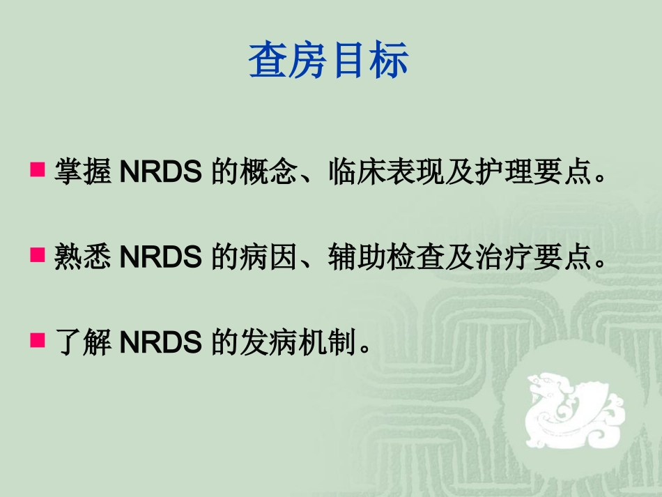 新生儿科护理查房_第3页